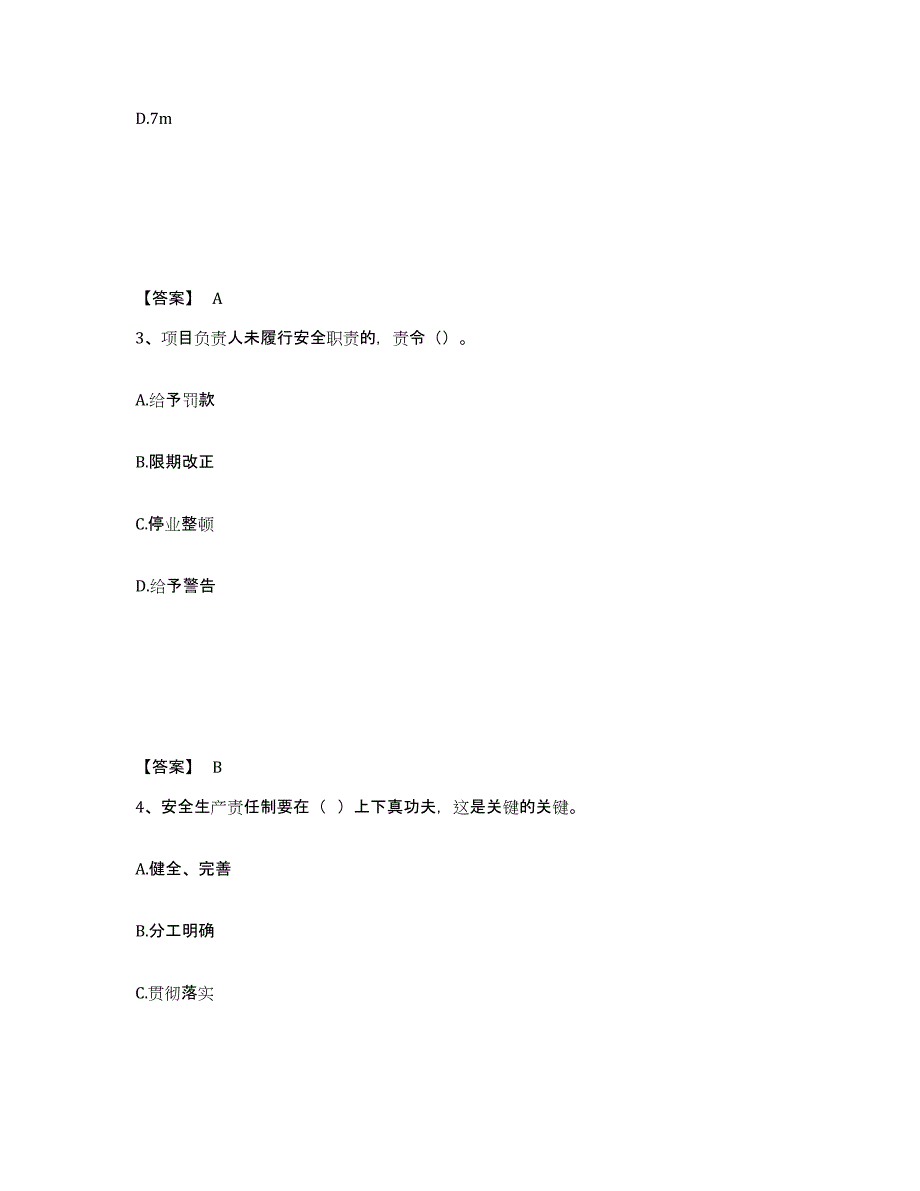 备考2025辽宁省沈阳市和平区安全员之B证（项目负责人）自测提分题库加答案_第2页