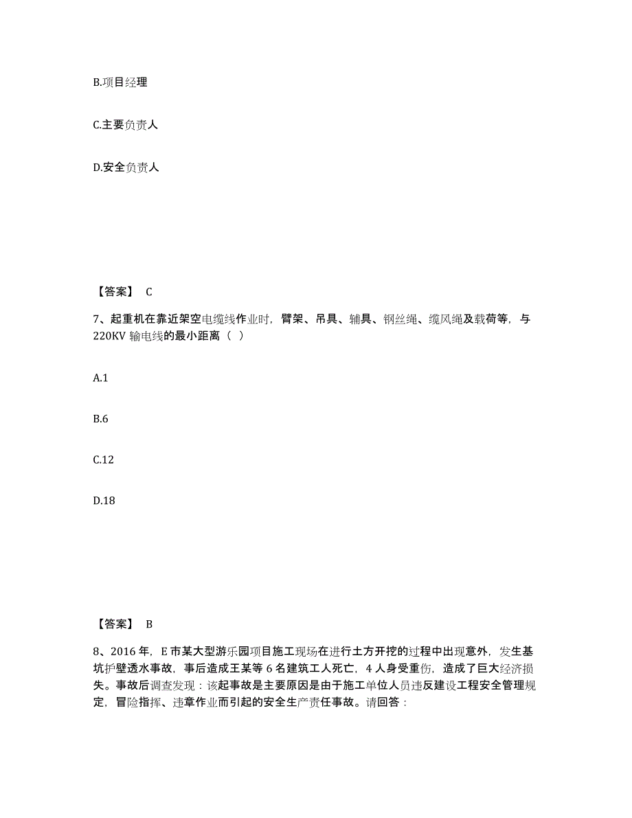 备考2025辽宁省沈阳市和平区安全员之B证（项目负责人）自测提分题库加答案_第4页