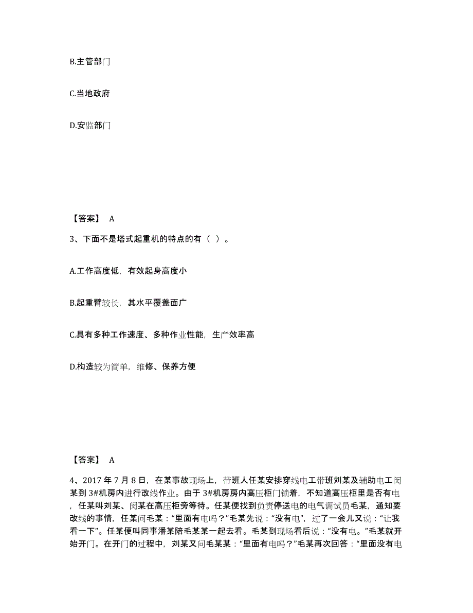 备考2025广东省潮州市安全员之B证（项目负责人）真题练习试卷B卷附答案_第2页