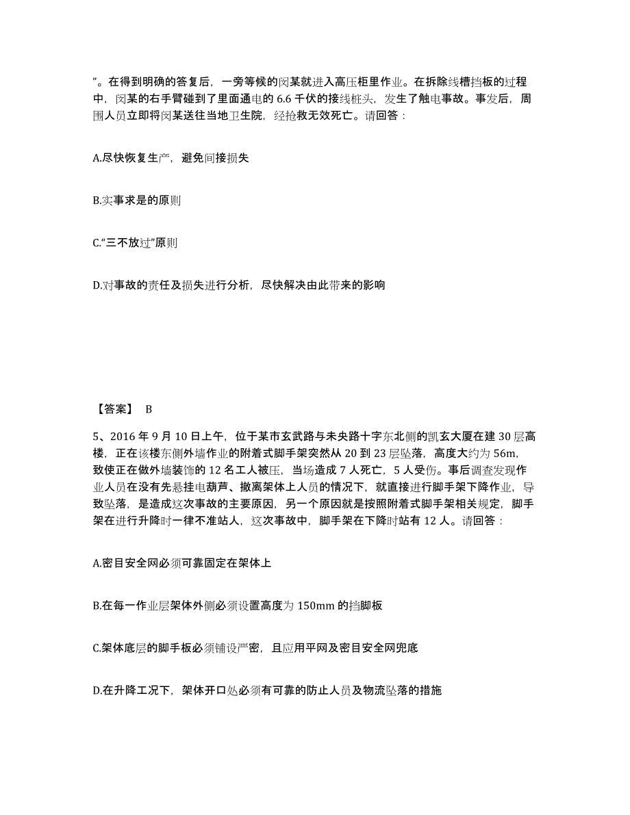 备考2025广东省潮州市安全员之B证（项目负责人）真题练习试卷B卷附答案_第3页