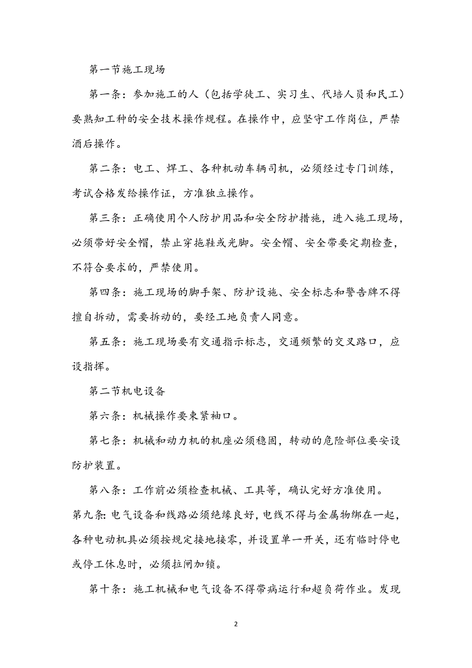 基础健康安全培训内容_第2页