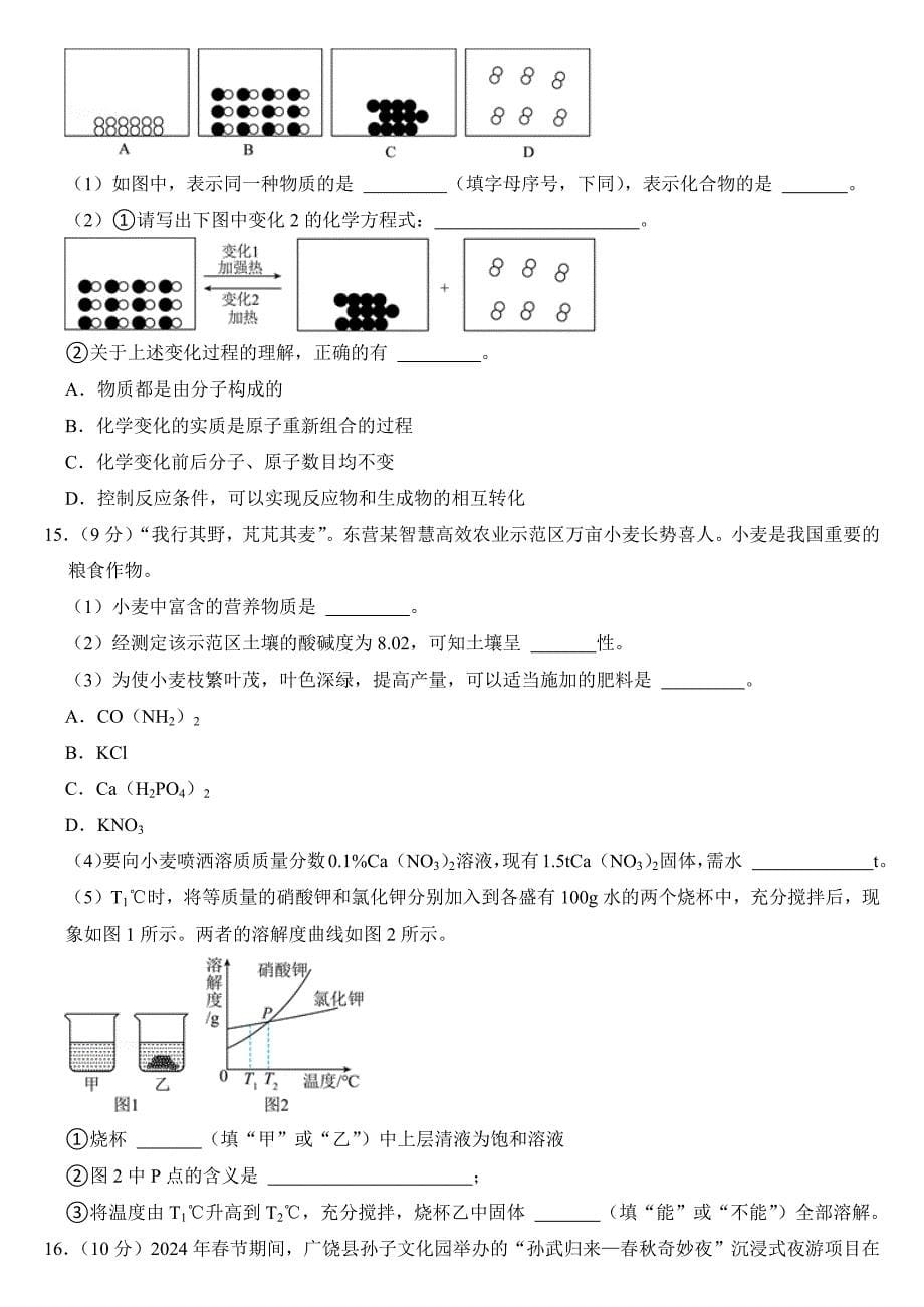 2024年山东省东营市中考化学试卷附答案_第5页