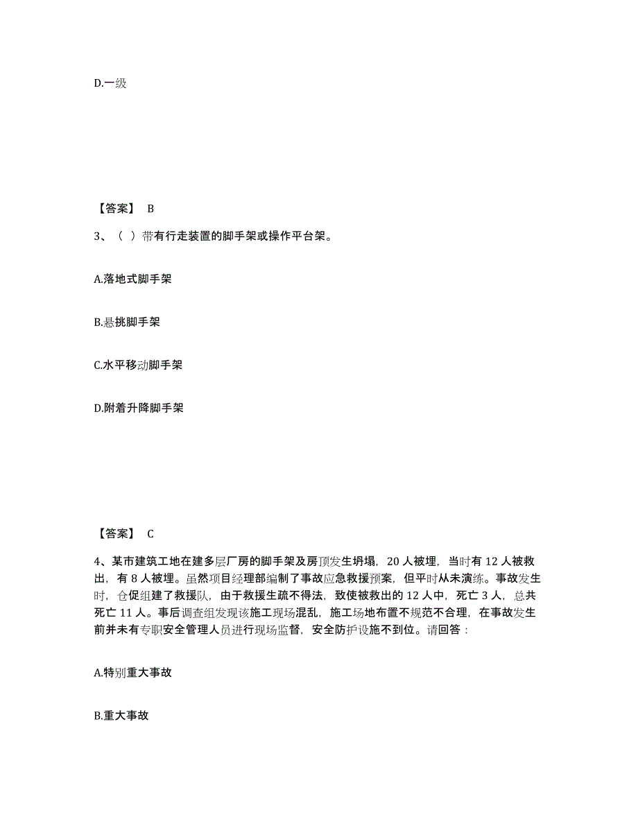 备考2025山西省晋中市太谷县安全员之B证（项目负责人）自我检测试卷B卷附答案_第2页