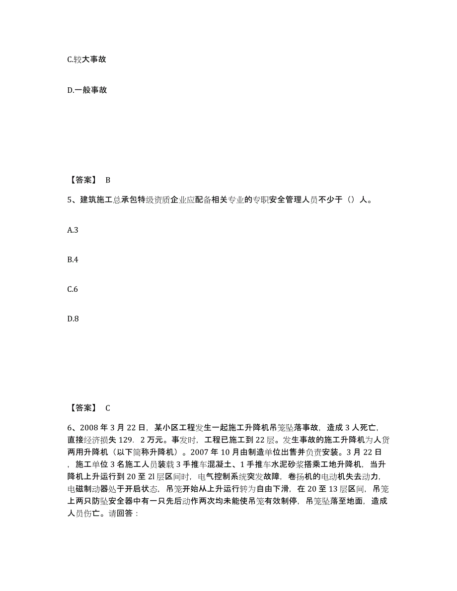 备考2025山西省晋中市太谷县安全员之B证（项目负责人）自我检测试卷B卷附答案_第3页