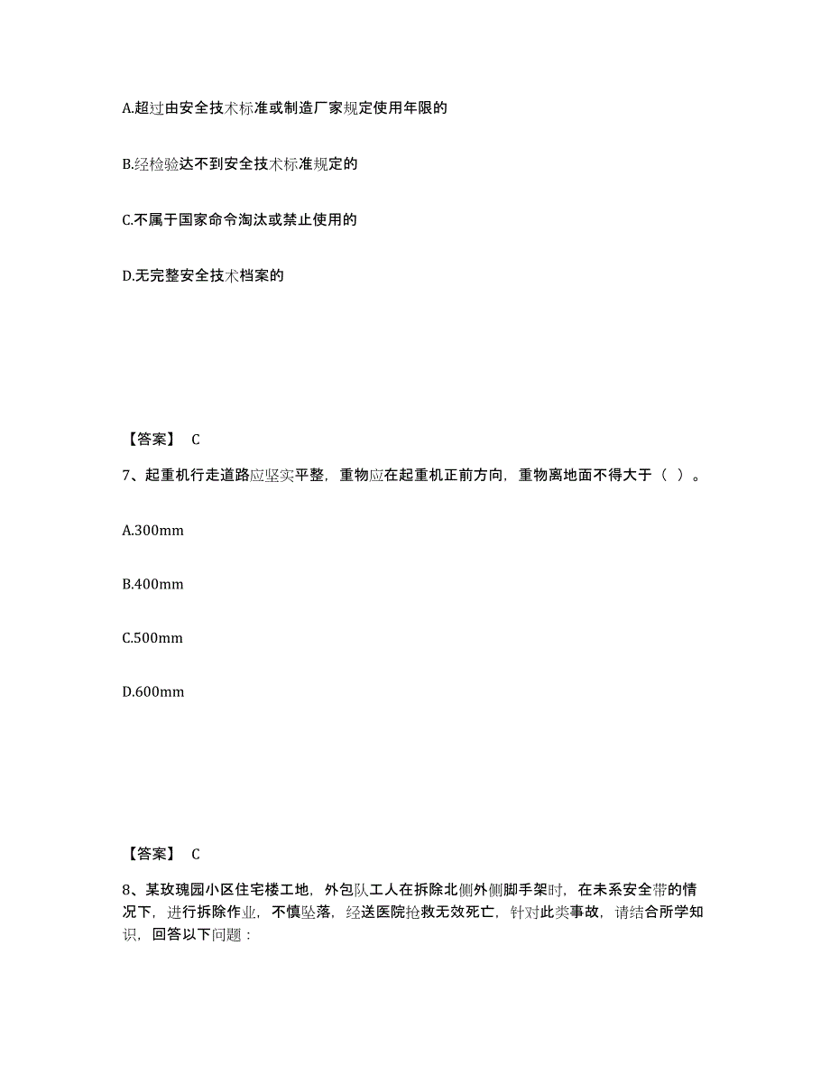 备考2025山西省晋中市太谷县安全员之B证（项目负责人）自我检测试卷B卷附答案_第4页