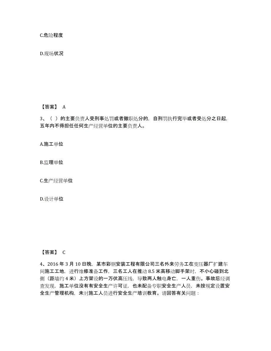 备考2025黑龙江省齐齐哈尔市泰来县安全员之B证（项目负责人）过关检测试卷B卷附答案_第2页