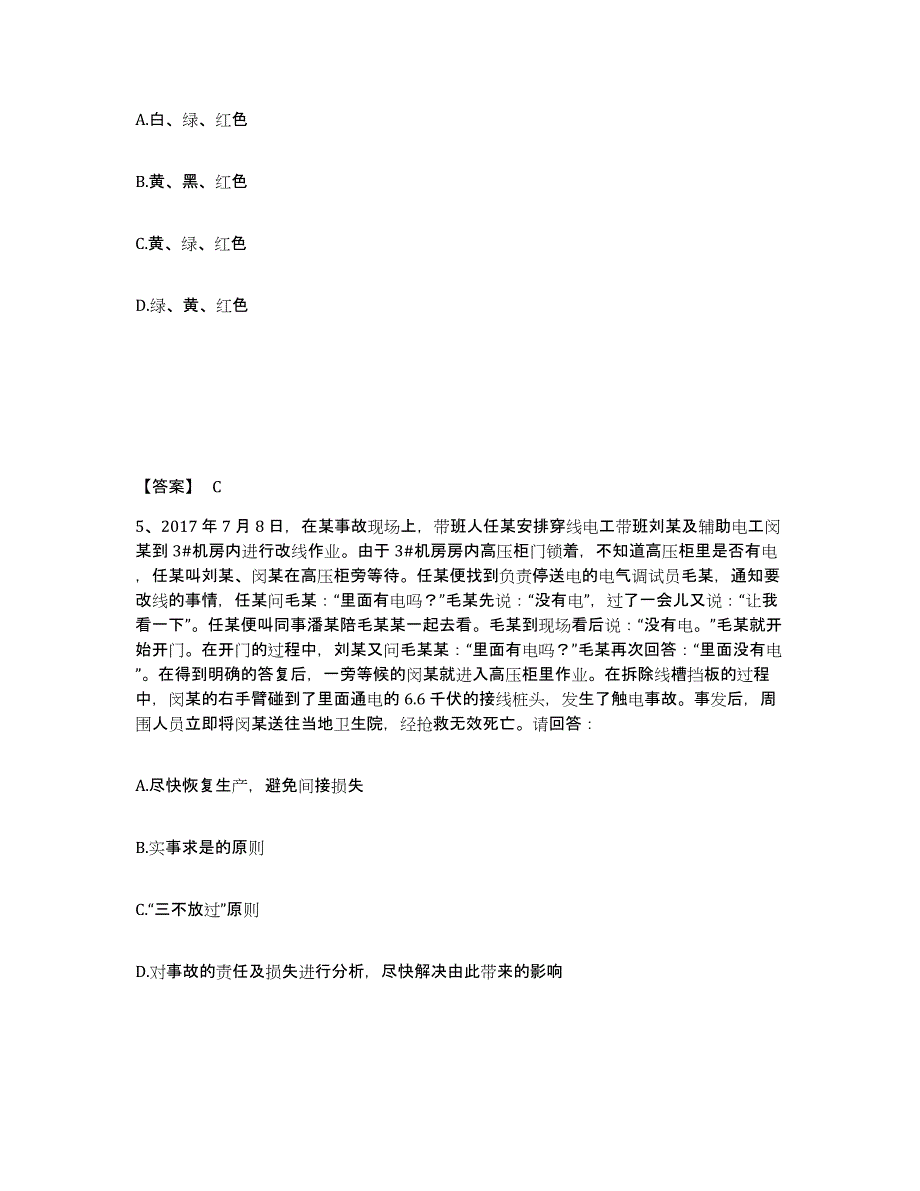 备考2025黑龙江省齐齐哈尔市泰来县安全员之B证（项目负责人）过关检测试卷B卷附答案_第3页