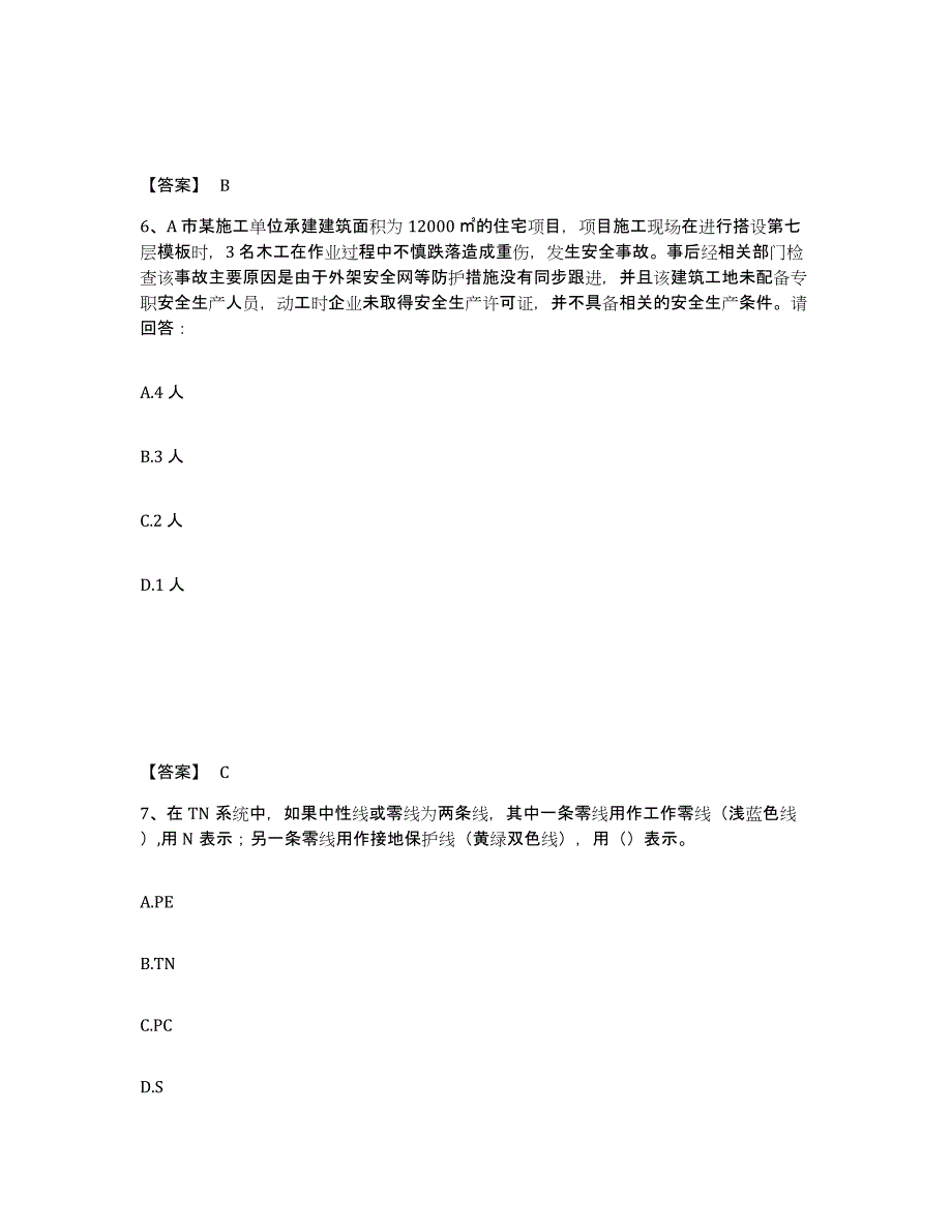 备考2025黑龙江省齐齐哈尔市泰来县安全员之B证（项目负责人）过关检测试卷B卷附答案_第4页