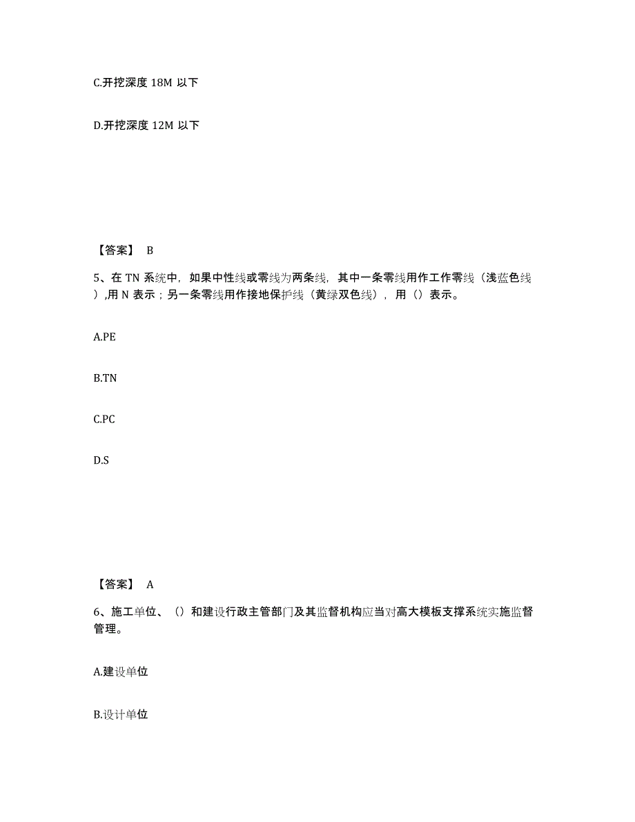 备考2025浙江省金华市武义县安全员之B证（项目负责人）综合检测试卷A卷含答案_第3页