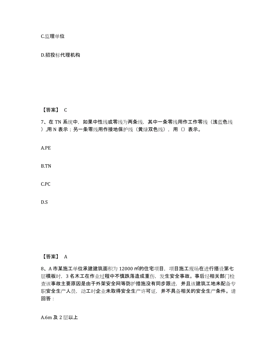 备考2025浙江省金华市武义县安全员之B证（项目负责人）综合检测试卷A卷含答案_第4页