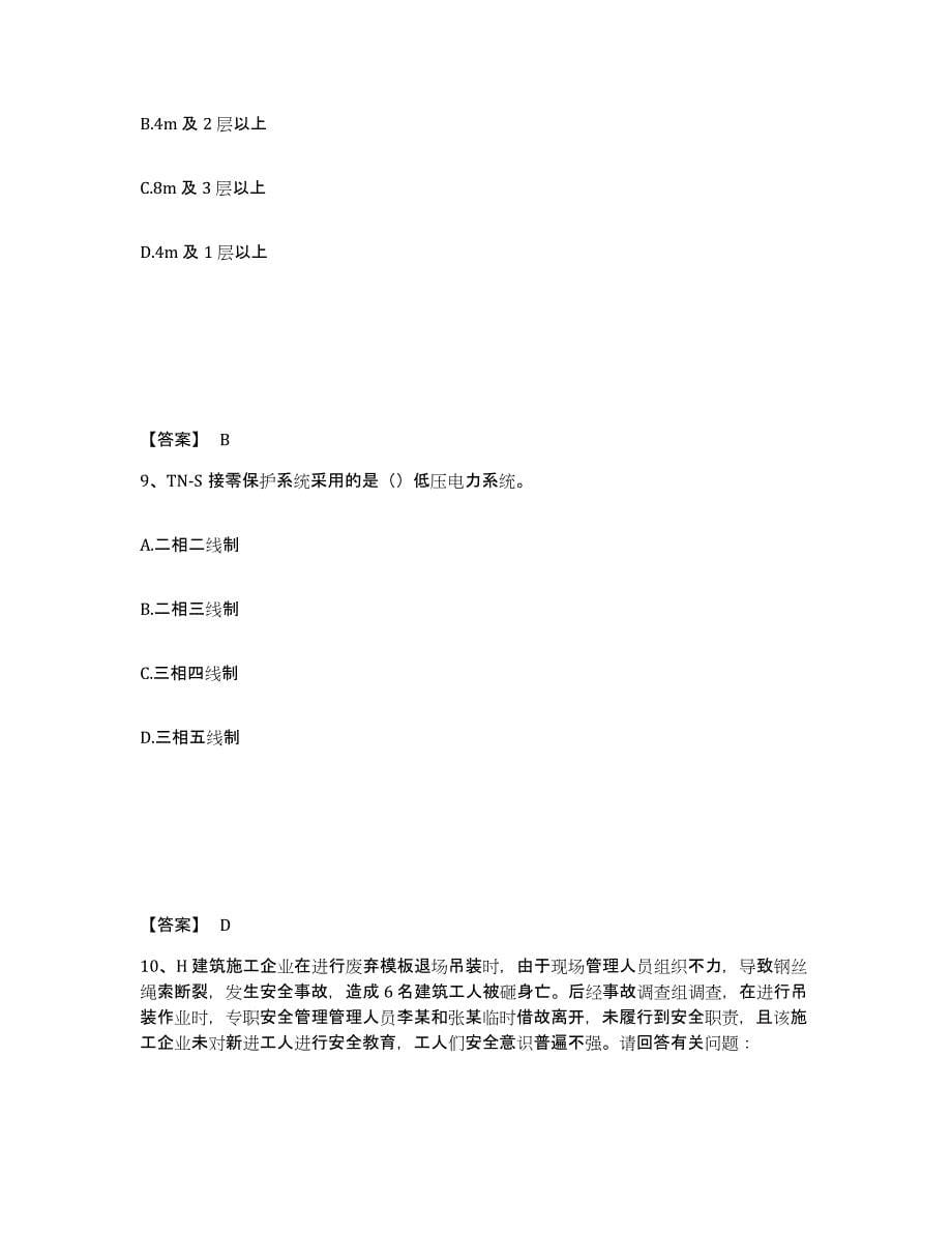 备考2025浙江省金华市武义县安全员之B证（项目负责人）综合检测试卷A卷含答案_第5页