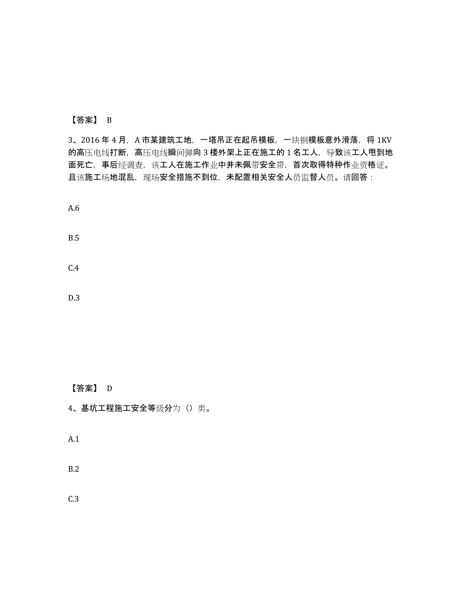 备考2025山西省太原市万柏林区安全员之B证（项目负责人）考前自测题及答案_第2页