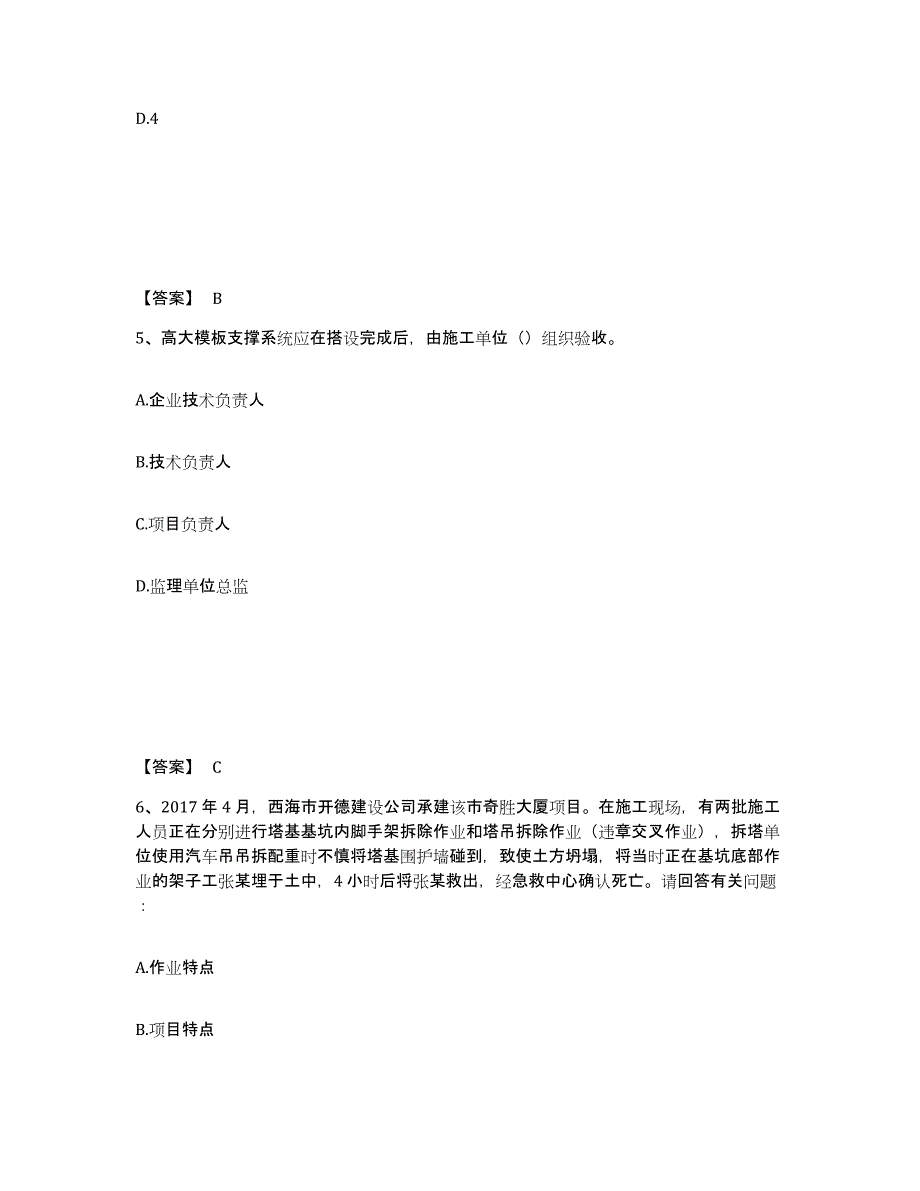 备考2025山西省太原市万柏林区安全员之B证（项目负责人）考前自测题及答案_第3页