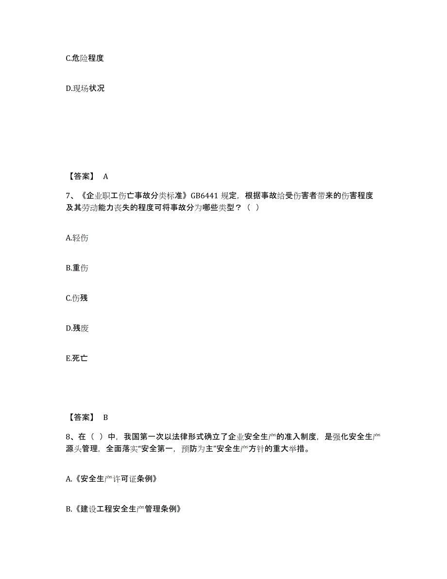 备考2025山西省太原市万柏林区安全员之B证（项目负责人）考前自测题及答案_第4页