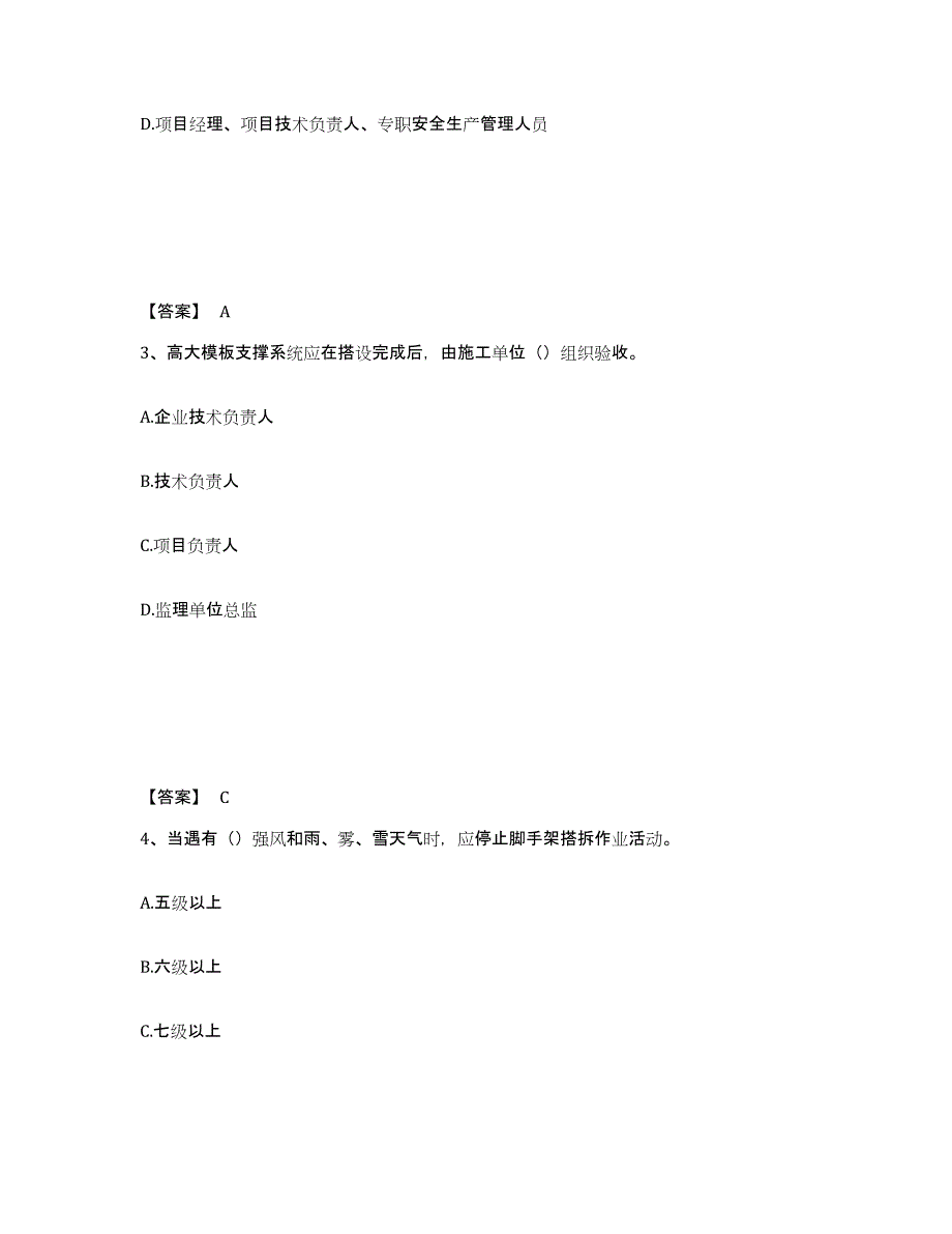 备考2025山西省临汾市尧都区安全员之B证（项目负责人）全真模拟考试试卷B卷含答案_第2页