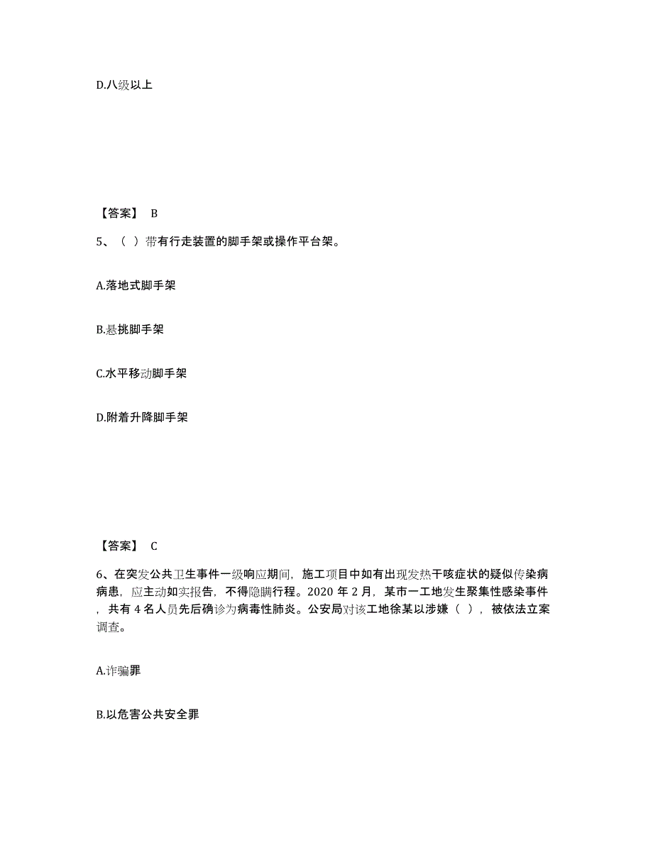 备考2025山西省临汾市尧都区安全员之B证（项目负责人）全真模拟考试试卷B卷含答案_第3页