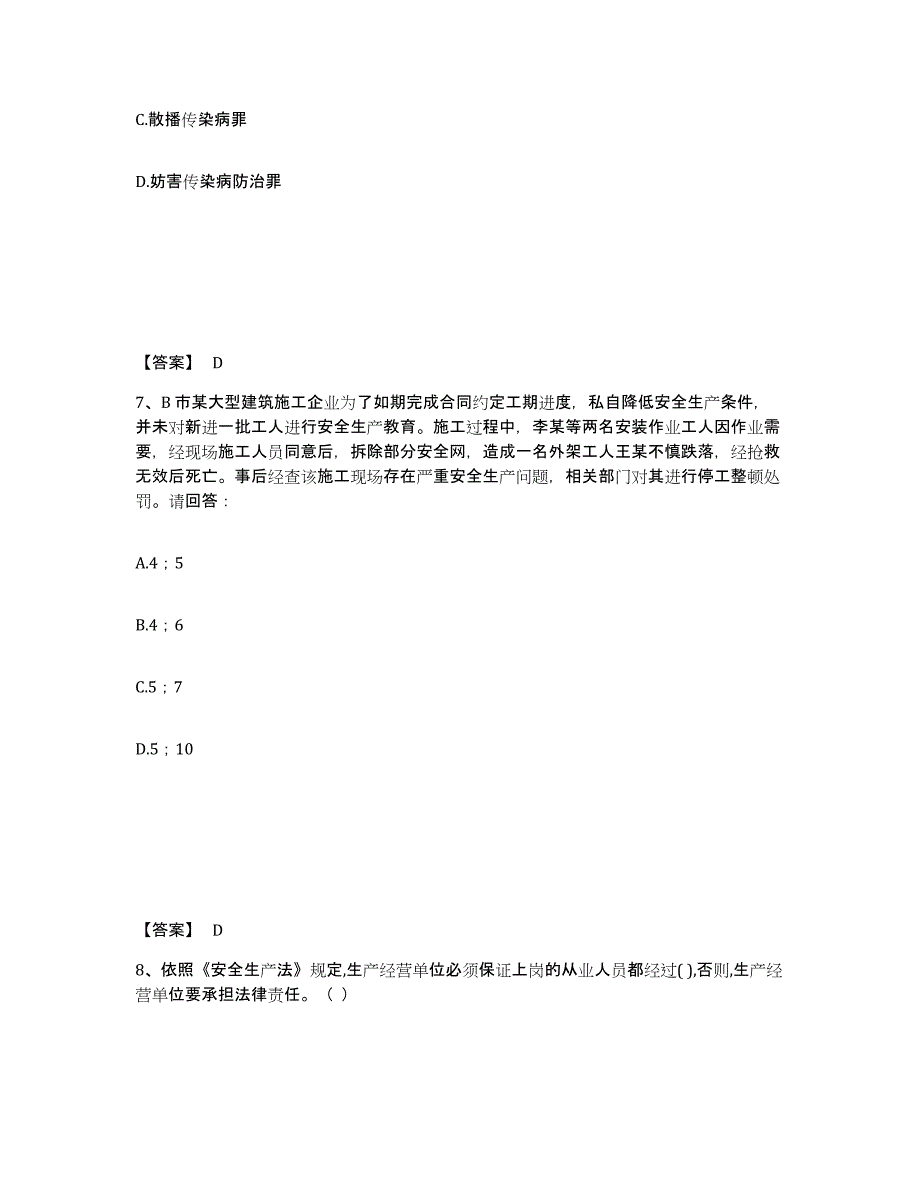 备考2025山西省临汾市尧都区安全员之B证（项目负责人）全真模拟考试试卷B卷含答案_第4页