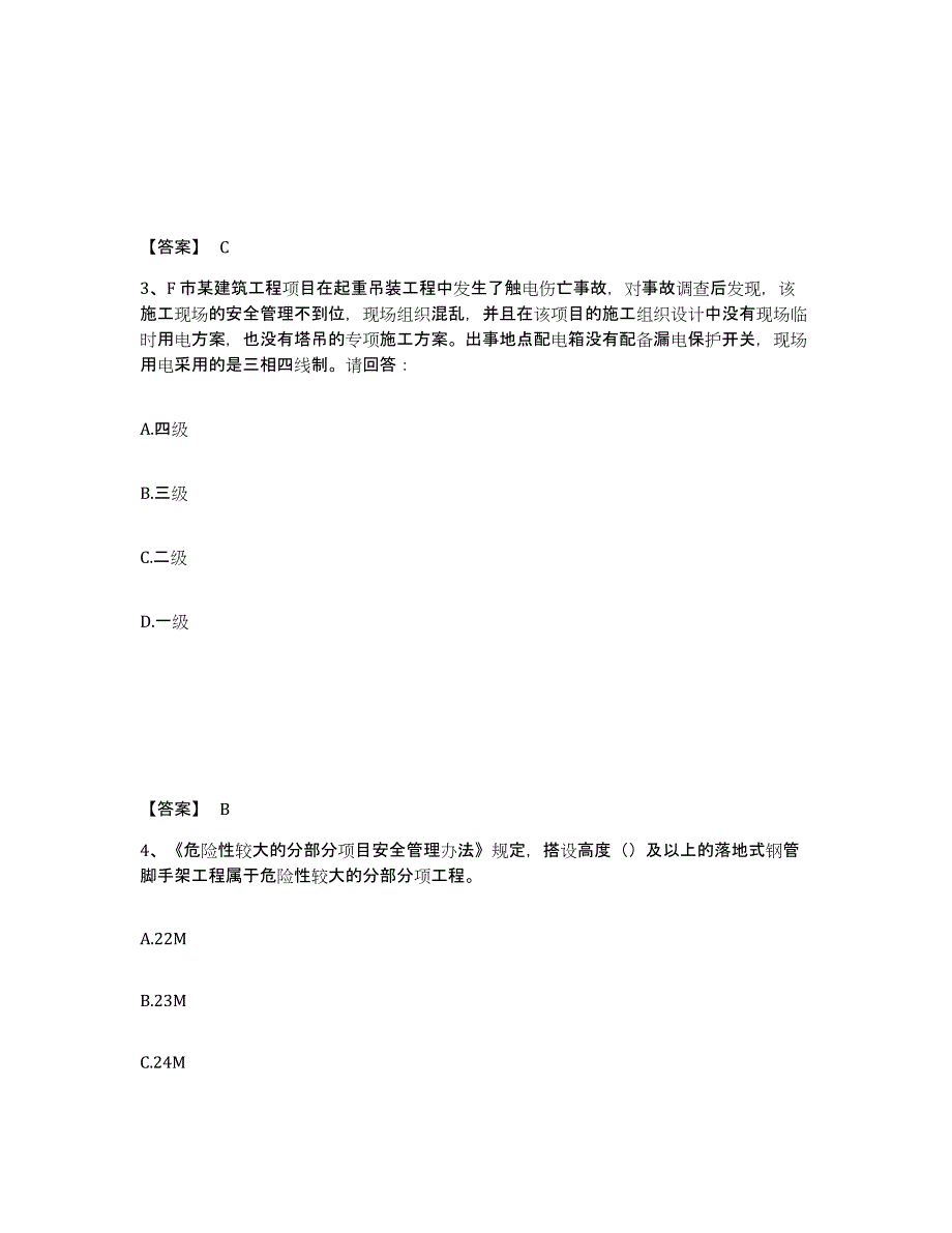 备考2025广东省韶关市安全员之B证（项目负责人）题库综合试卷A卷附答案_第2页