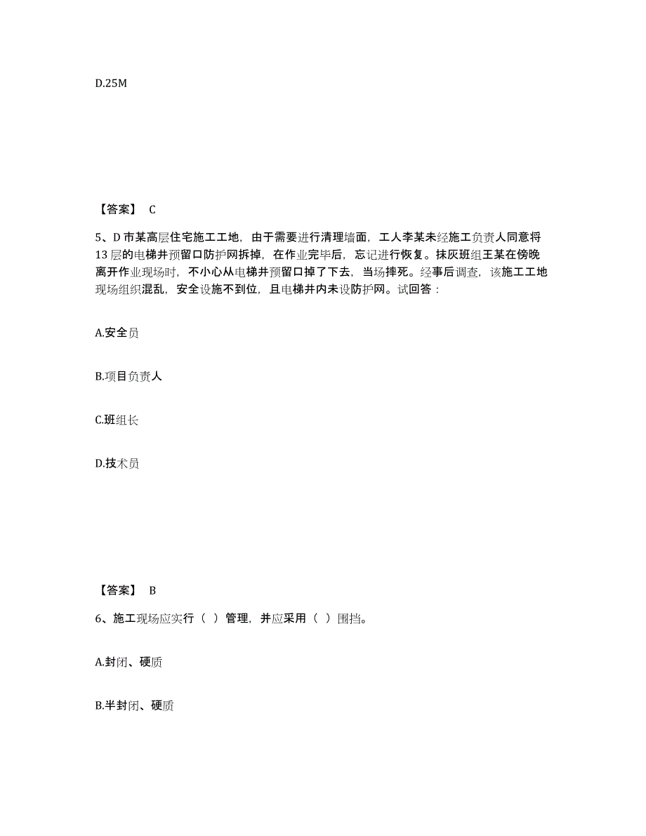 备考2025广东省韶关市安全员之B证（项目负责人）题库综合试卷A卷附答案_第3页