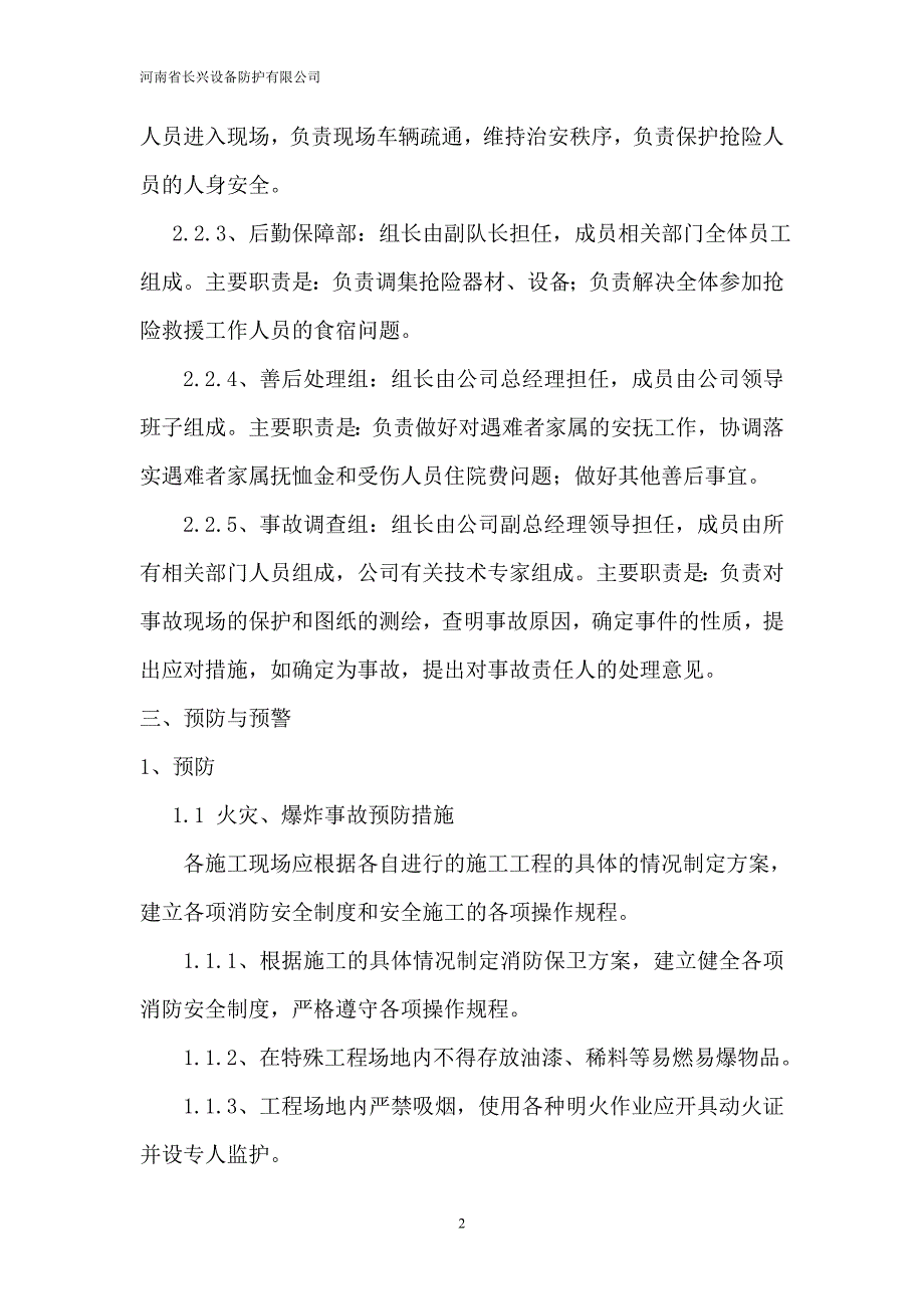 针对性的应急预案_第2页