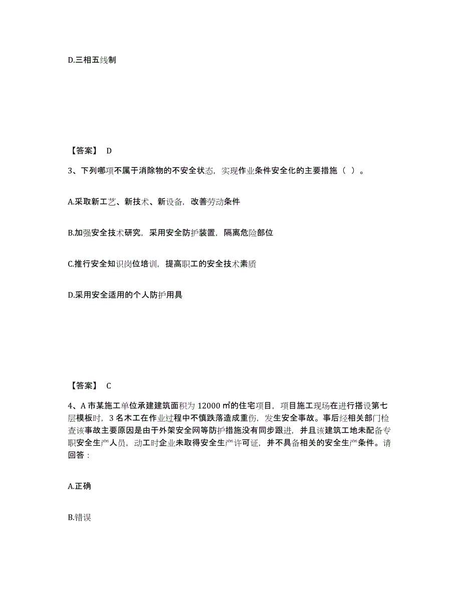 备考2025广东省肇庆市四会市安全员之B证（项目负责人）通关提分题库(考点梳理)_第2页