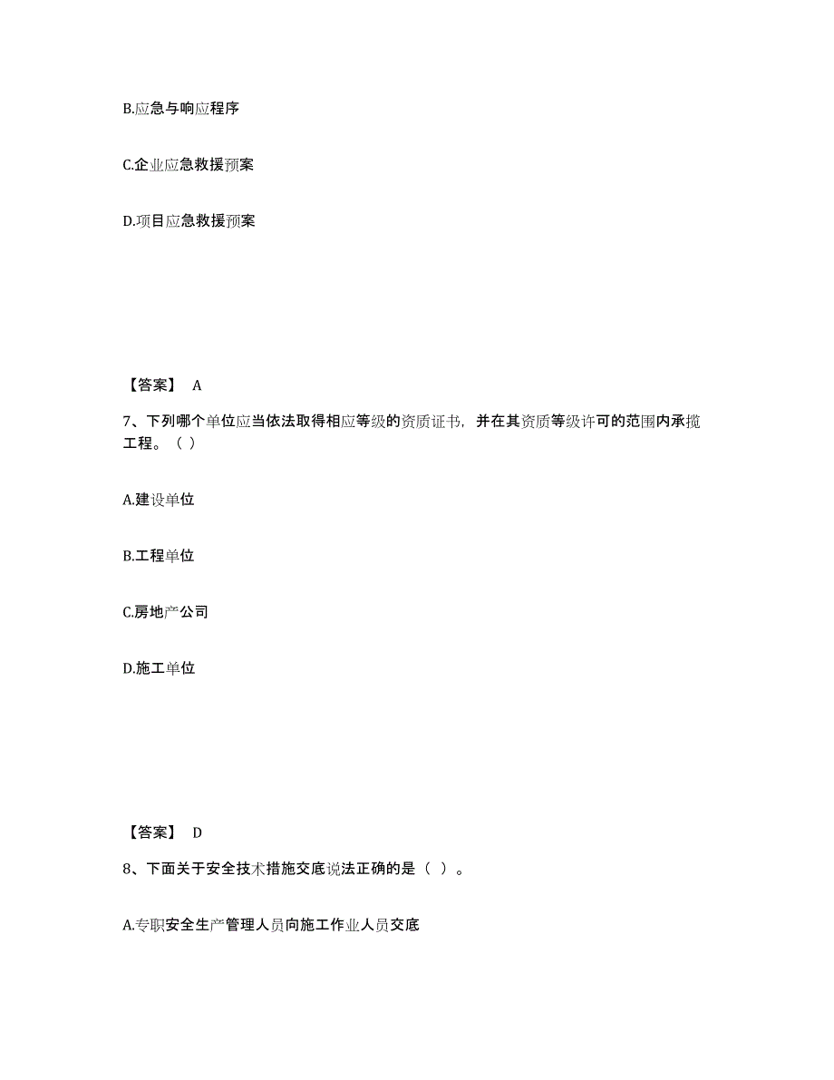 备考2025广东省肇庆市四会市安全员之B证（项目负责人）通关提分题库(考点梳理)_第4页