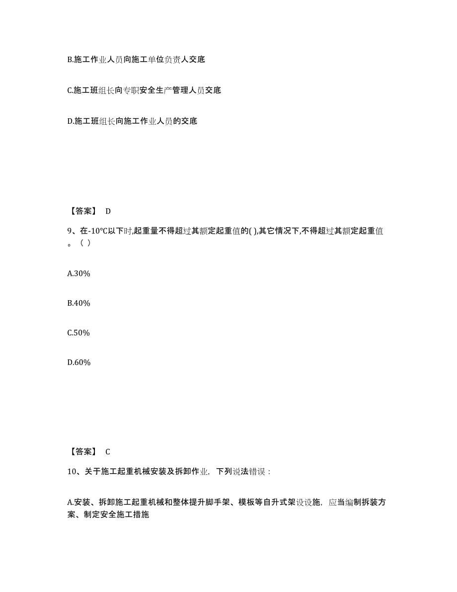 备考2025广东省肇庆市四会市安全员之B证（项目负责人）通关提分题库(考点梳理)_第5页