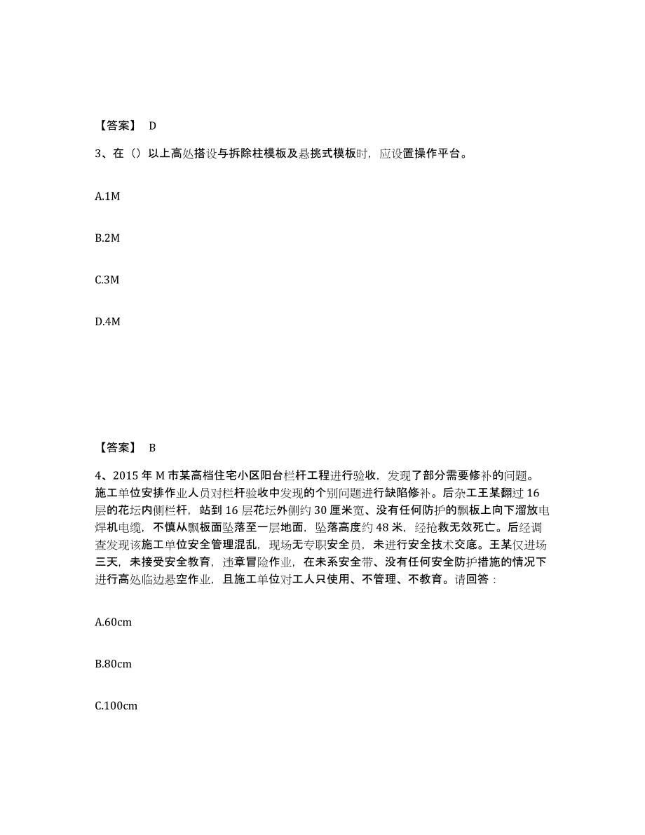 备考2025广东省揭阳市惠来县安全员之B证（项目负责人）综合练习试卷B卷附答案_第2页