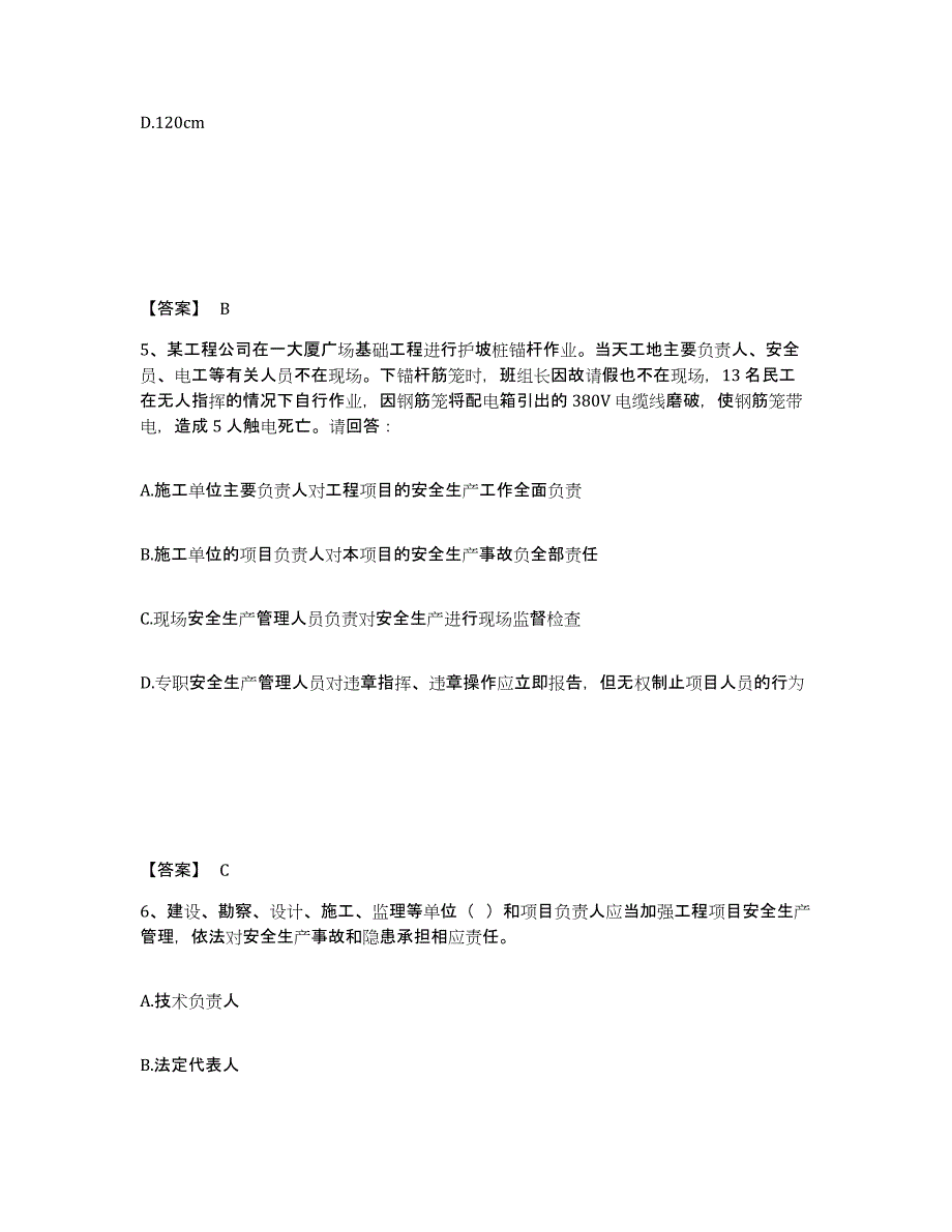 备考2025广东省揭阳市惠来县安全员之B证（项目负责人）综合练习试卷B卷附答案_第3页