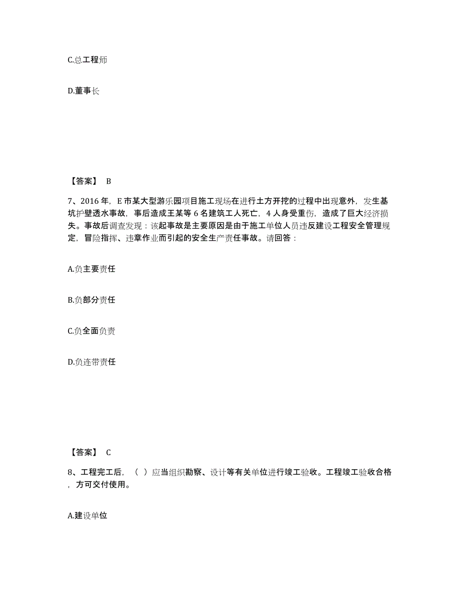 备考2025广东省揭阳市惠来县安全员之B证（项目负责人）综合练习试卷B卷附答案_第4页