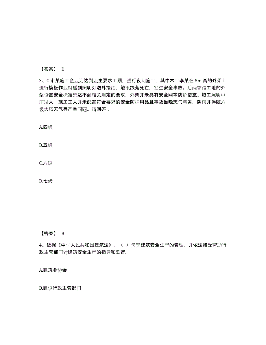 备考2025吉林省延边朝鲜族自治州敦化市安全员之B证（项目负责人）高分通关题型题库附解析答案_第2页