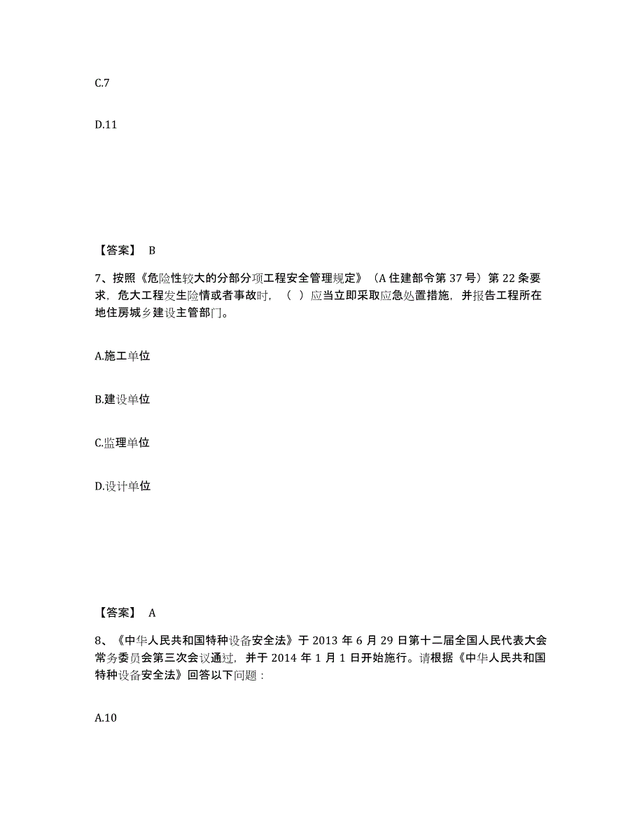 备考2025吉林省延边朝鲜族自治州敦化市安全员之B证（项目负责人）高分通关题型题库附解析答案_第4页