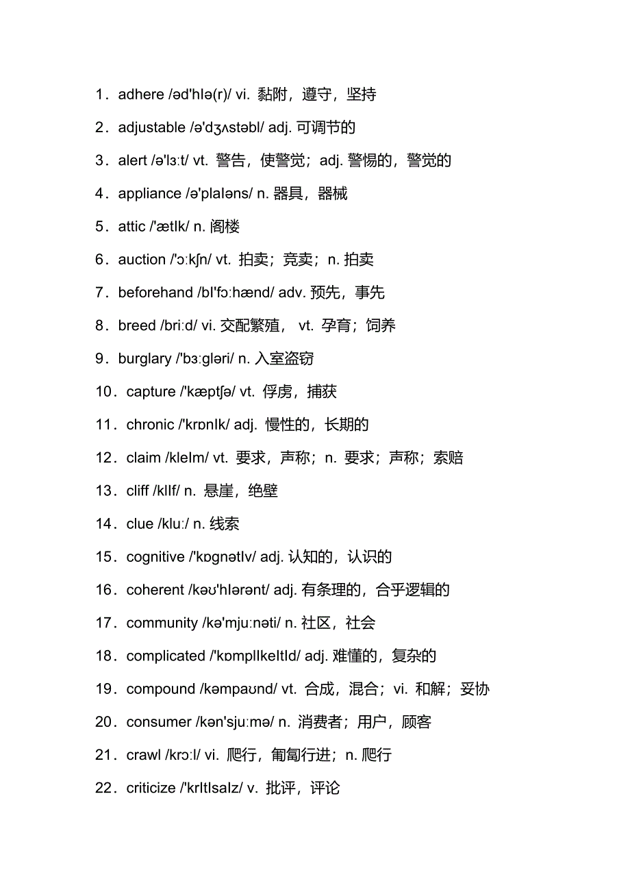 高中英语考试中的99个超纲词汇_第1页