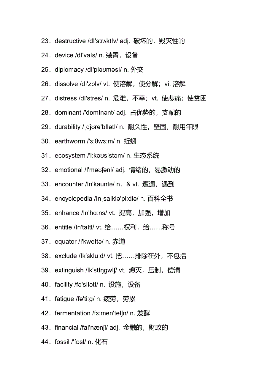 高中英语考试中的99个超纲词汇_第2页