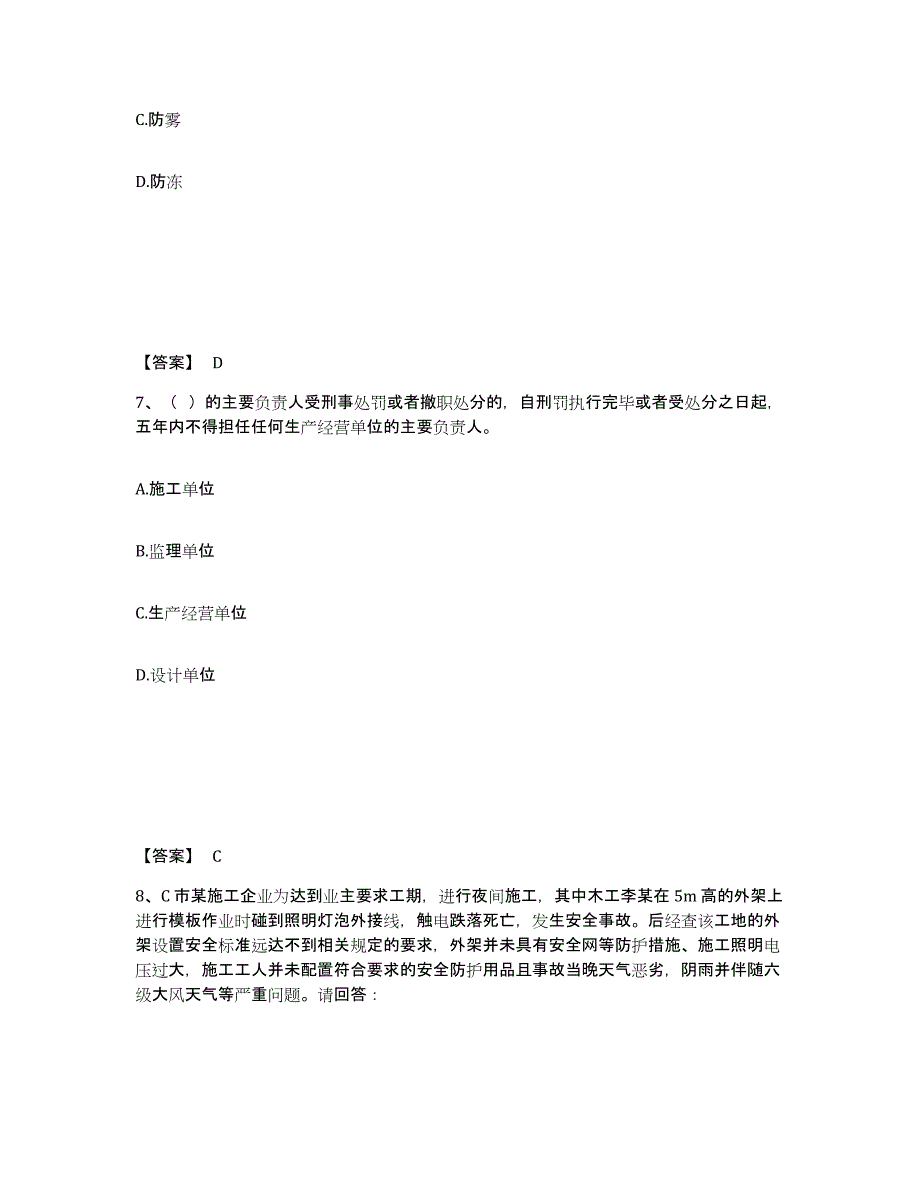 备考2025四川省甘孜藏族自治州色达县安全员之B证（项目负责人）能力测试试卷A卷附答案_第4页