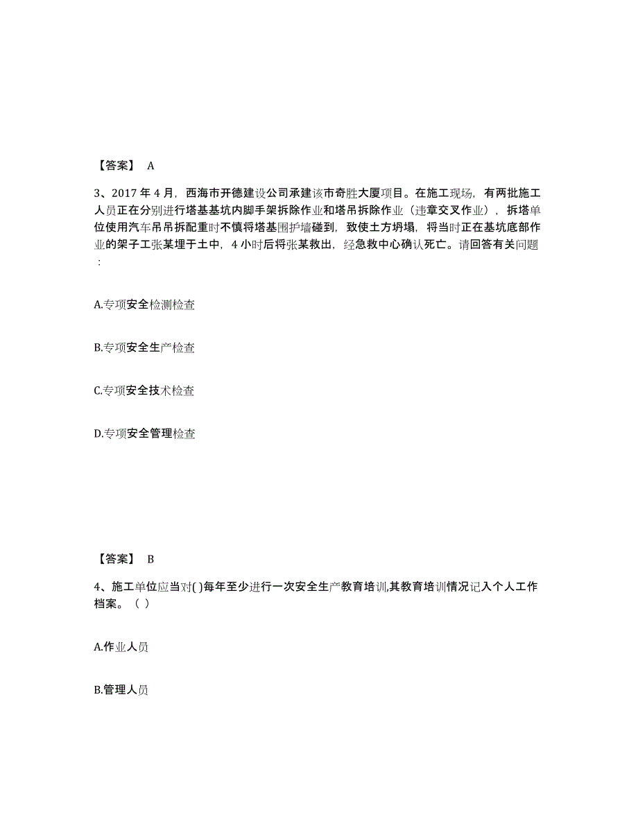 备考2025辽宁省阜新市清河门区安全员之B证（项目负责人）模考模拟试题(全优)_第2页