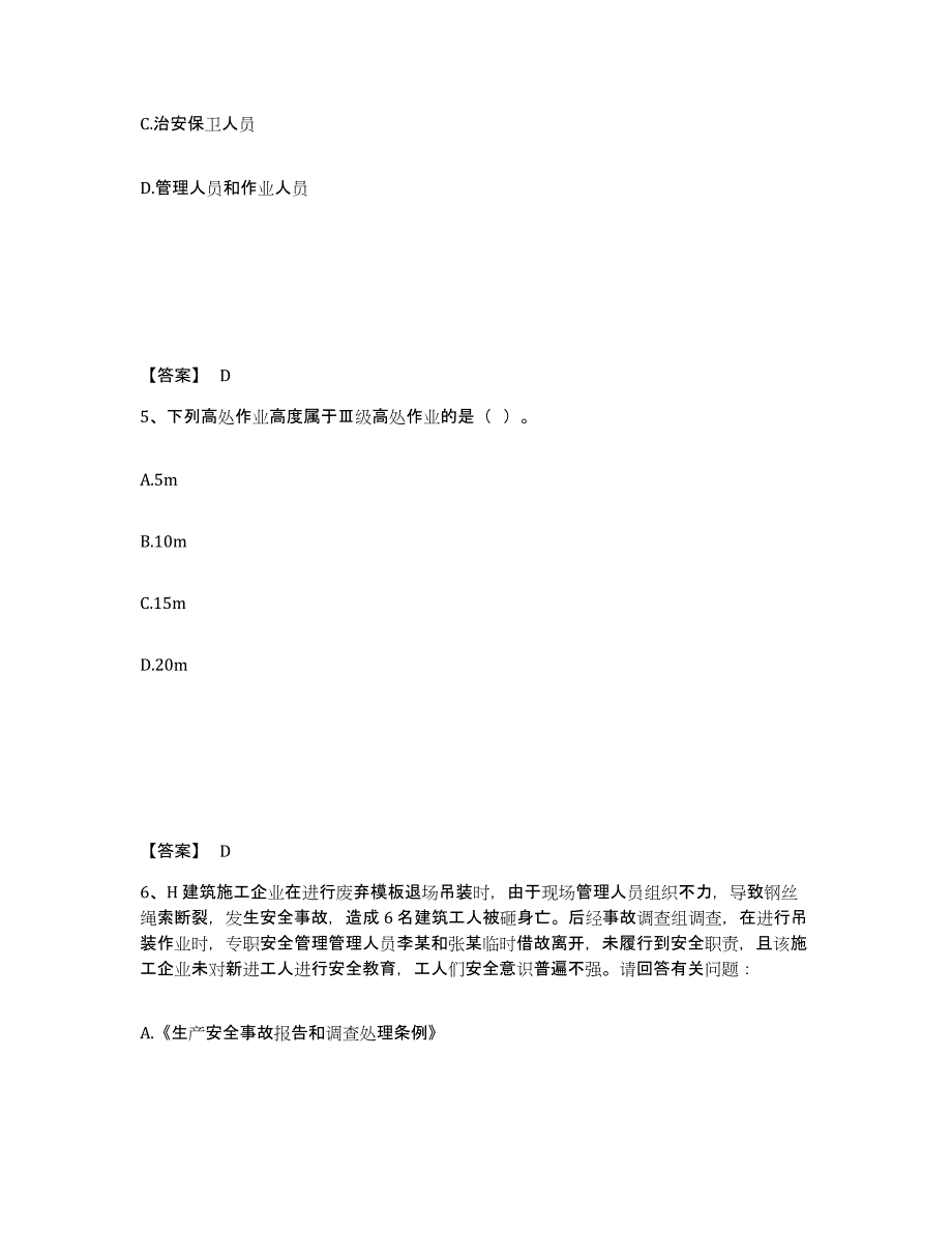 备考2025辽宁省阜新市清河门区安全员之B证（项目负责人）模考模拟试题(全优)_第3页