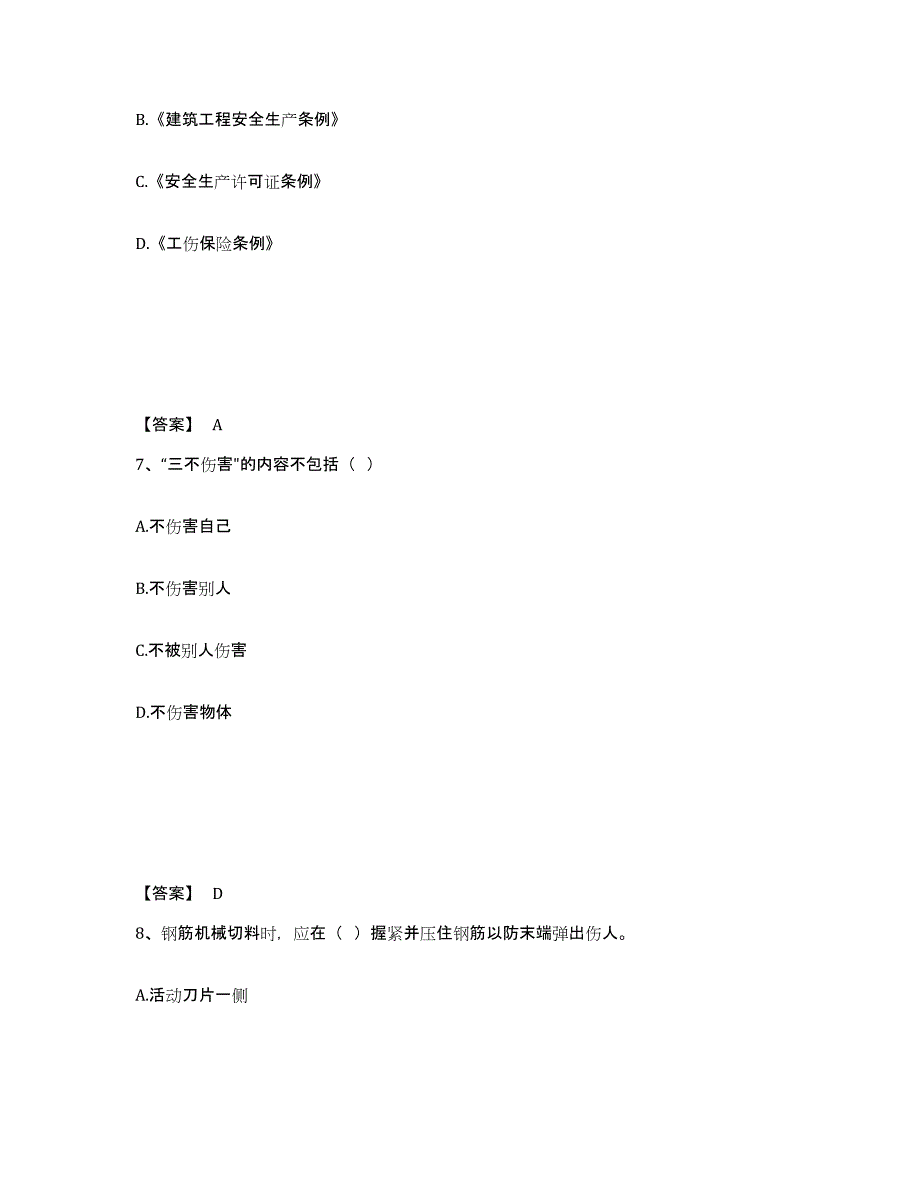 备考2025辽宁省阜新市清河门区安全员之B证（项目负责人）模考模拟试题(全优)_第4页