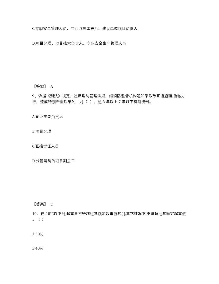 备考2025安徽省芜湖市南陵县安全员之B证（项目负责人）模拟考试试卷A卷含答案_第5页