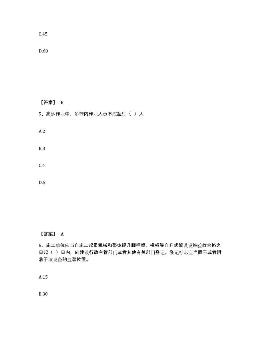 备考2025河北省保定市清苑县安全员之B证（项目负责人）题库检测试卷B卷附答案_第3页