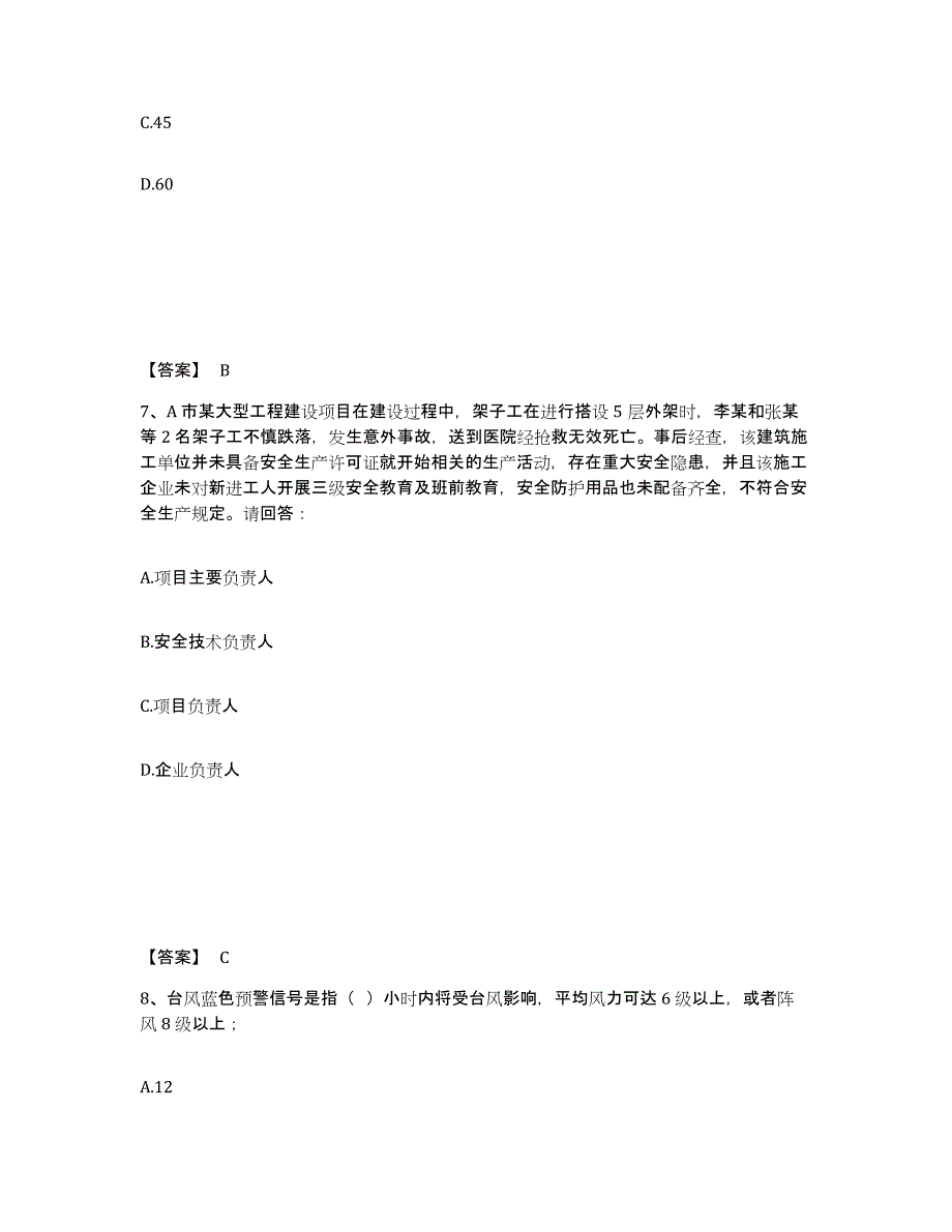 备考2025河北省保定市清苑县安全员之B证（项目负责人）题库检测试卷B卷附答案_第4页