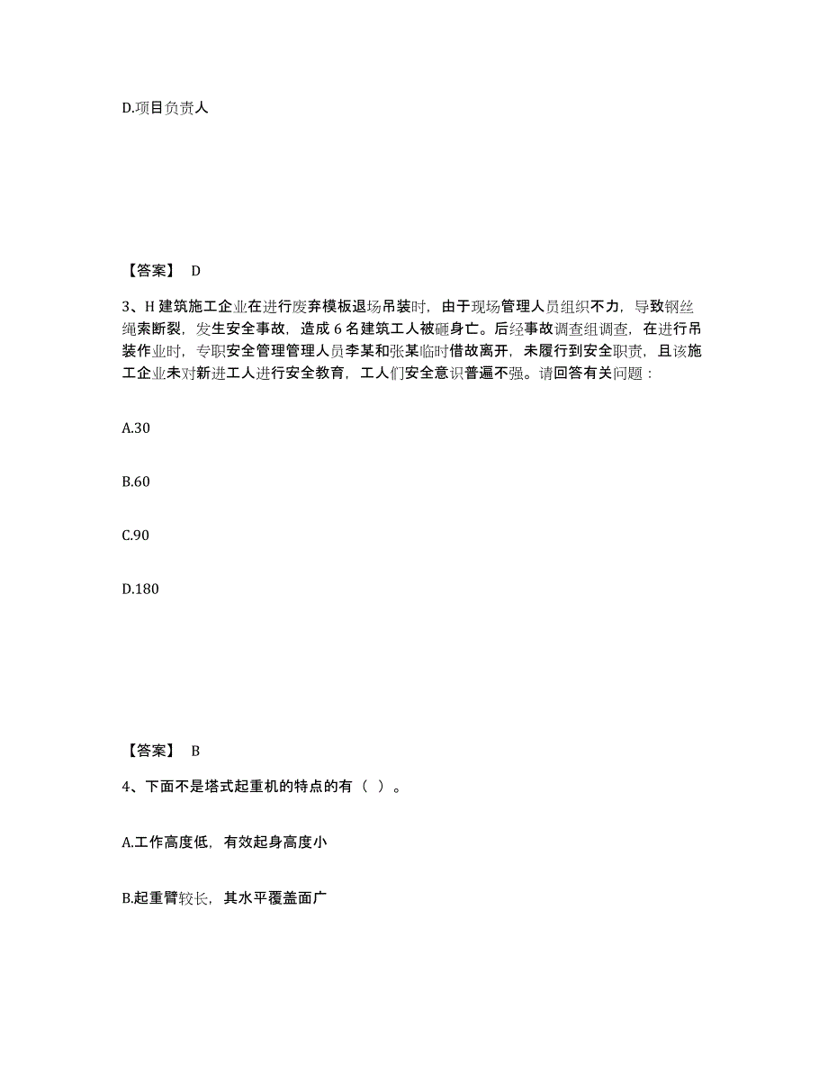 备考2025安徽省亳州市涡阳县安全员之B证（项目负责人）能力测试试卷B卷附答案_第2页