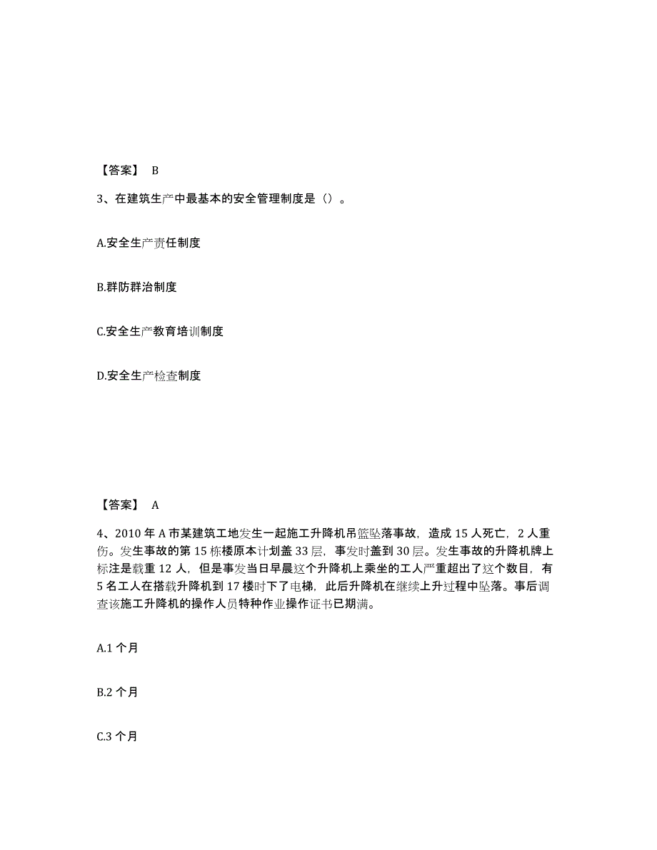 备考2025江西省上饶市玉山县安全员之B证（项目负责人）试题及答案_第2页