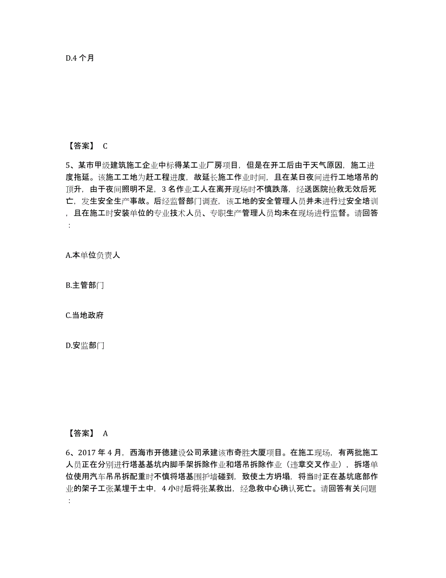 备考2025江西省上饶市玉山县安全员之B证（项目负责人）试题及答案_第3页