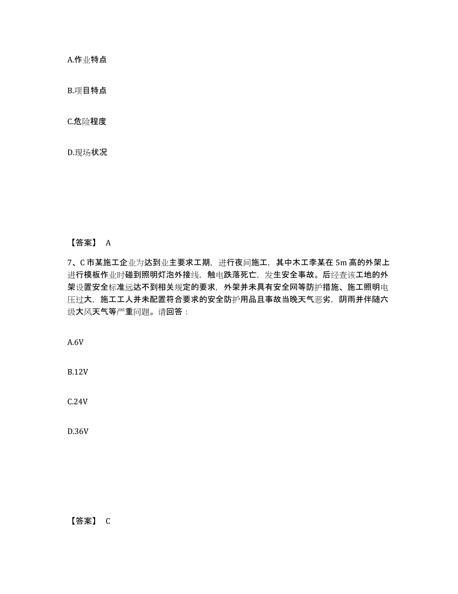 备考2025江西省上饶市玉山县安全员之B证（项目负责人）试题及答案_第4页