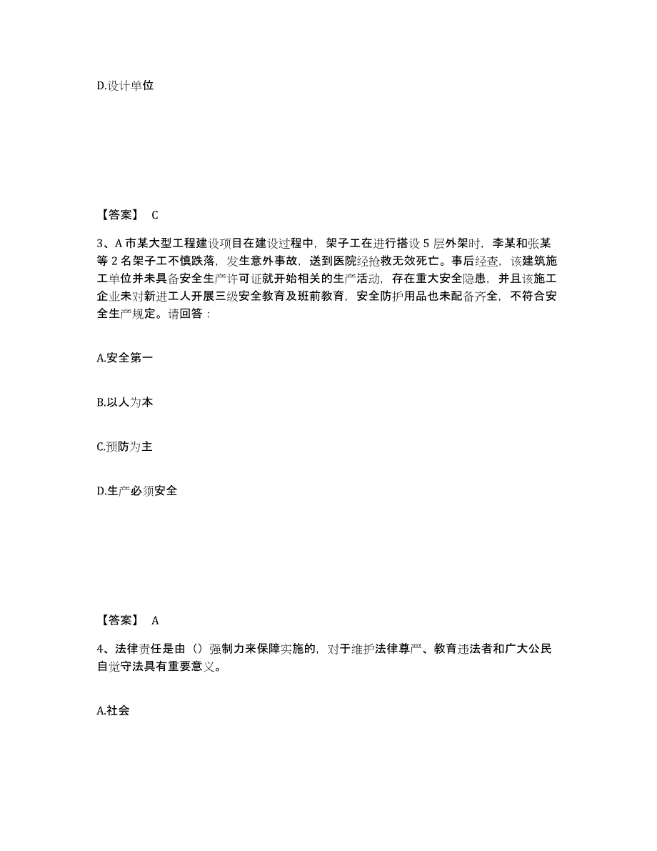 备考2025山东省菏泽市巨野县安全员之B证（项目负责人）押题练习试题B卷含答案_第2页