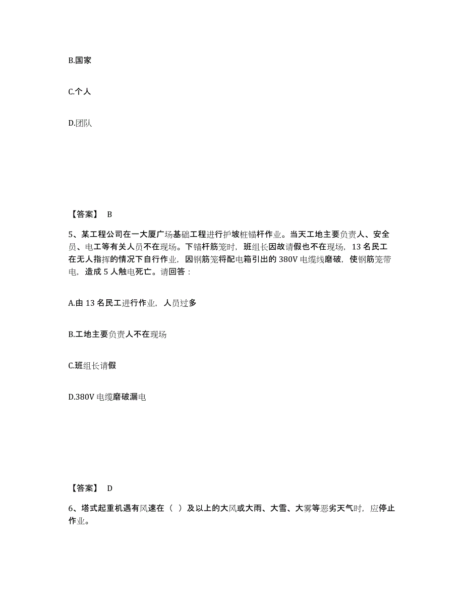 备考2025山东省菏泽市巨野县安全员之B证（项目负责人）押题练习试题B卷含答案_第3页