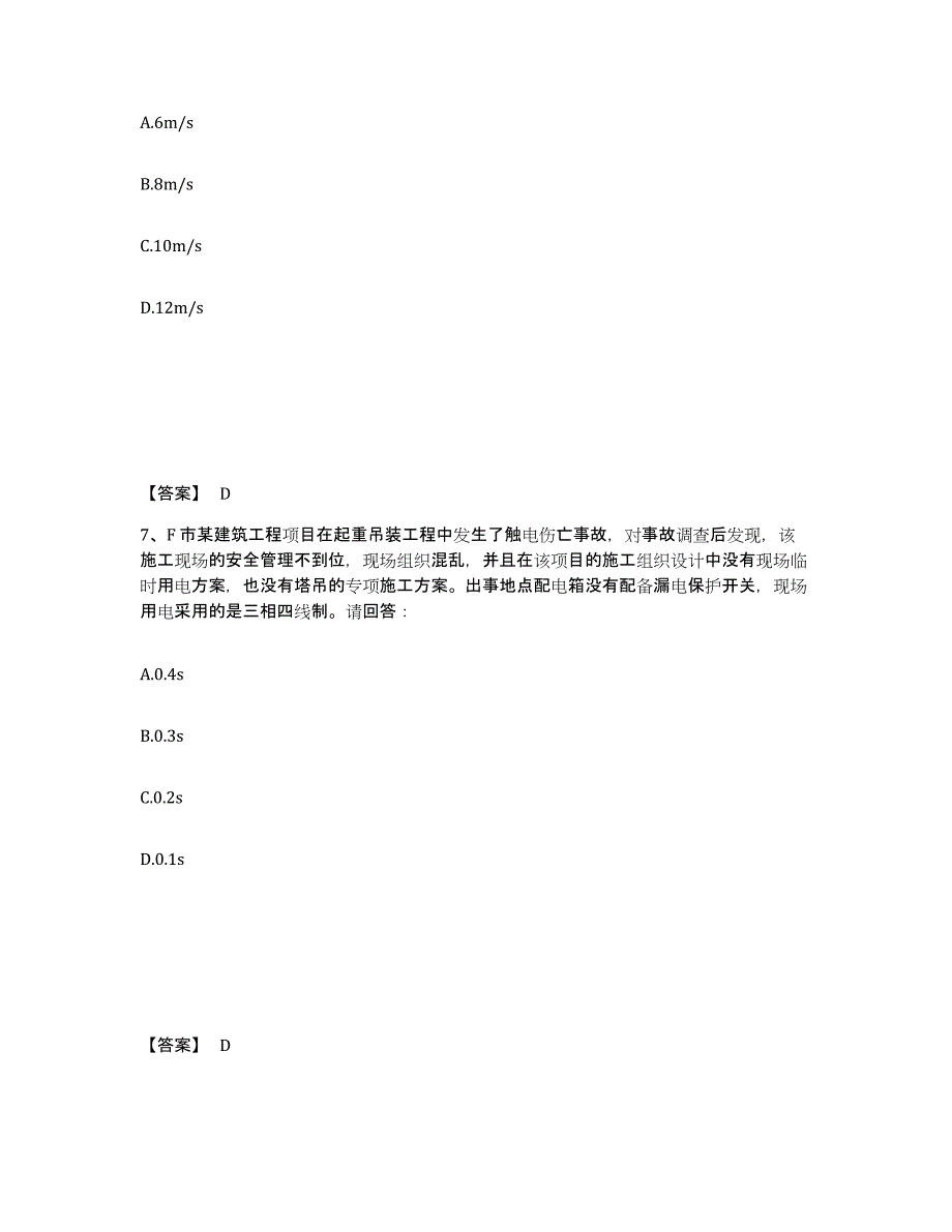 备考2025山东省菏泽市巨野县安全员之B证（项目负责人）押题练习试题B卷含答案_第4页