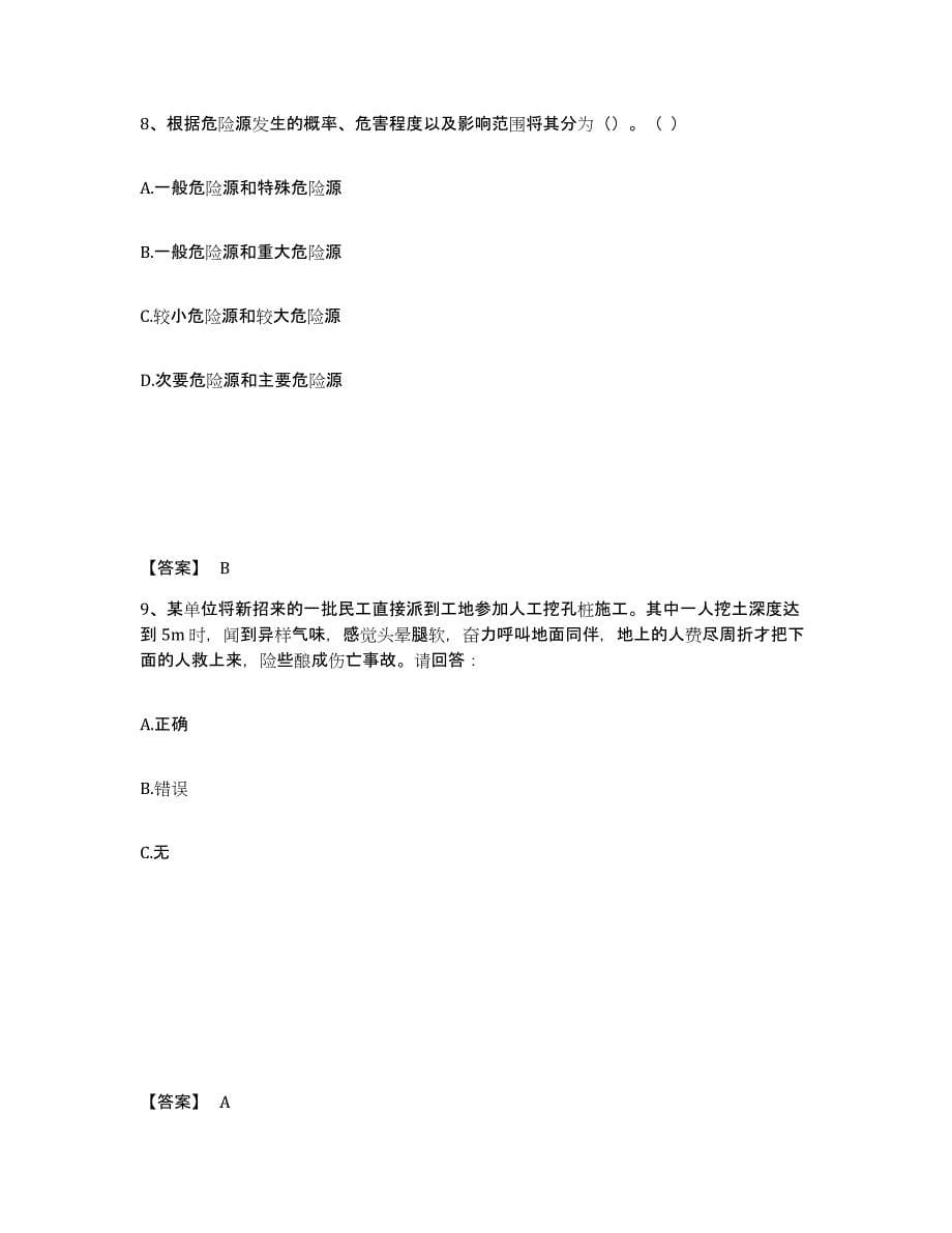 备考2025山东省菏泽市巨野县安全员之B证（项目负责人）押题练习试题B卷含答案_第5页