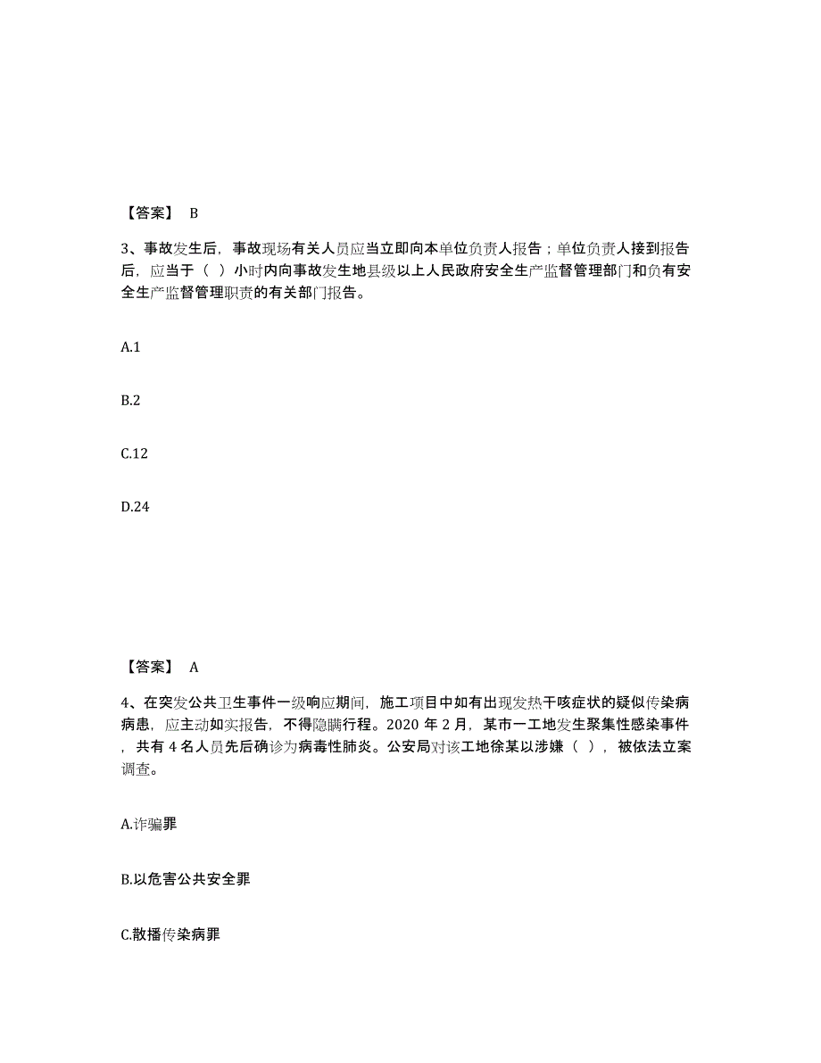 备考2025山东省临沂市郯城县安全员之B证（项目负责人）每日一练试卷B卷含答案_第2页